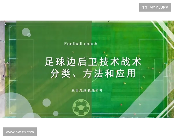 快乐足球:技术、战术、体能三位一体 快乐足球:技术、战术、体能三位一体